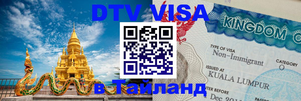 Visa в Таиланд Эль-Кувейт 